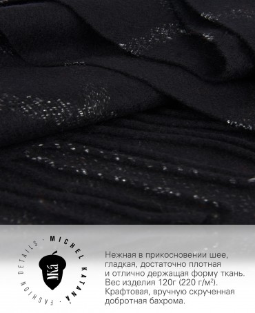 Шарф Унисекс FTW.C120_CASH-56/PROFOND